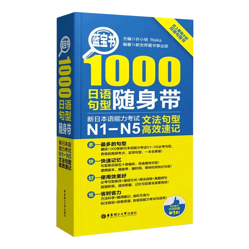 日语n1-n5蓝宝书1000日语句型随身带新日本语能力考试N1-N5文法句型速记手册日语语法文法口袋本语法书日语n1n2n3n4n5-图3