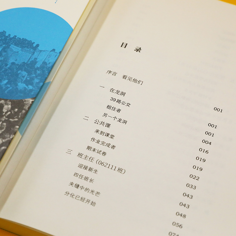 我的二本学生 黄灯著 关注二本院校学生的命运 非虚构 导师 班主任 一线执教经验 短篇小说畅销书籍正版 人民文学出版社 - 图1