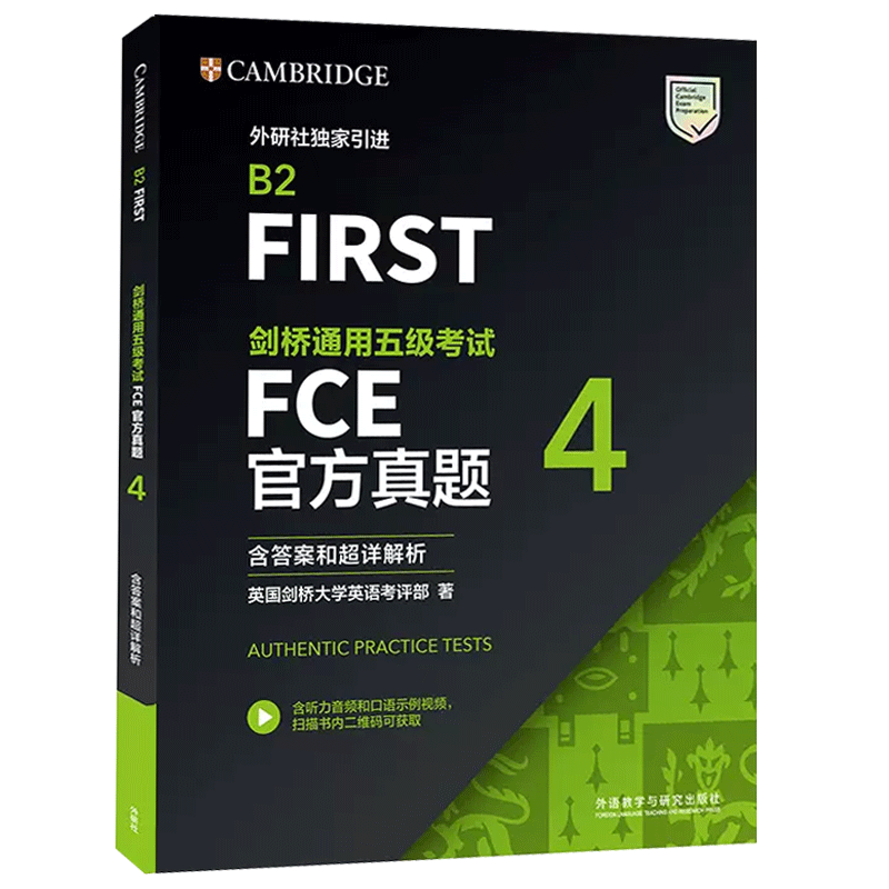 外研社】剑桥通用五级考试FCE官方真题4(含答案)FCE考试真题集 FCE真题 剑桥通用英语考试剑桥FCE青少版官方真题资料1234官方正版 - 图3