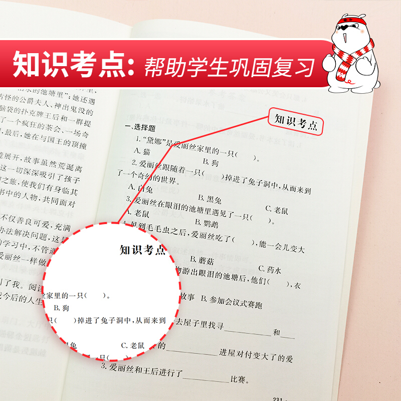 爱丽丝漫游仙境 爱丽丝漫游奇境记正版书 快乐读书吧六年级下册中小学生阅读课外书 四五年级课外阅读书籍必读经典书目 - 图1