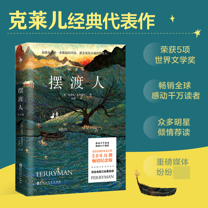 赠明信片+书签摆渡人前传+123全套共4册纪念版套装克莱儿·麦克福尔重返荒原无境之爱心灵治愈人性救赎外国文学小说畅销书排行榜-图2