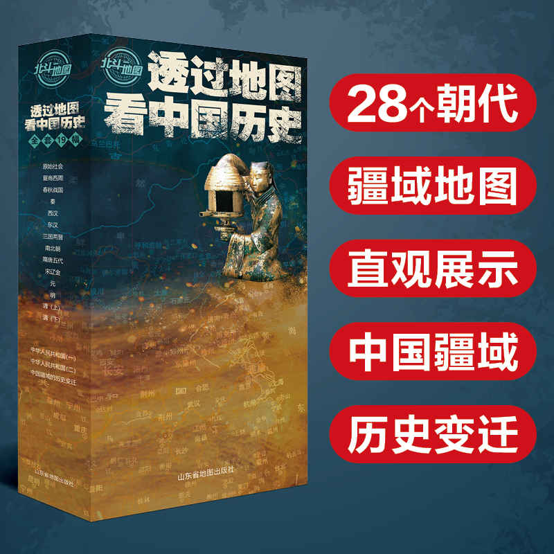 透过地图看中国历史(全套19幅) 图解中国历史战争地图 中国历代版图地图全集中国古代史 学生历史复习资料书 北斗地图中国历史地图