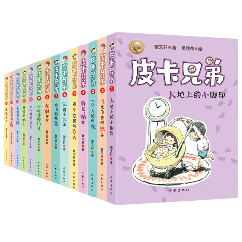 皮卡兄弟全套16册曹文轩系列儿童文学小学生课外阅读书籍三四五六年级课外书青少年读物8-10-12周岁我的儿子皮卡作者新华正版暑假-图1