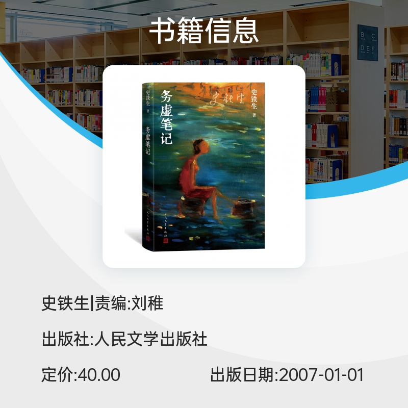 务虚笔记 史铁生 文学散文随笔 我与地坛 病隙碎笔 命若琴弦 - 图0