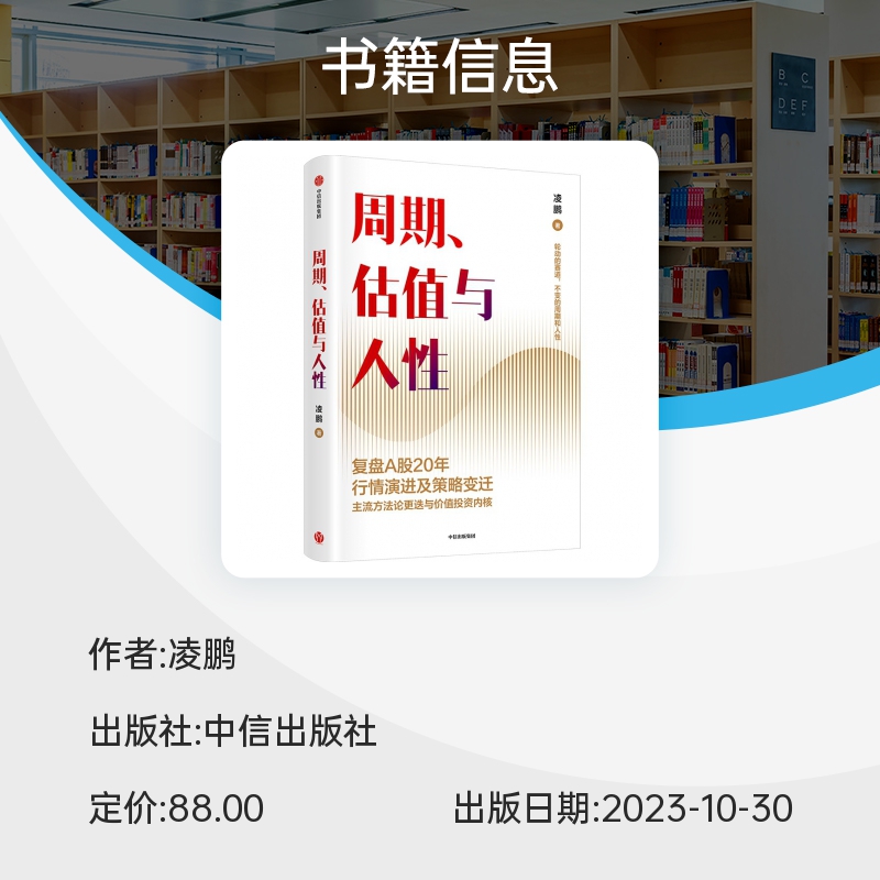 周期、估值与人性复盘A股20年行情演进与策略变迁，为个人投资者提供价值投资周期逻辑凌鹏，荒原投资创始人-图2