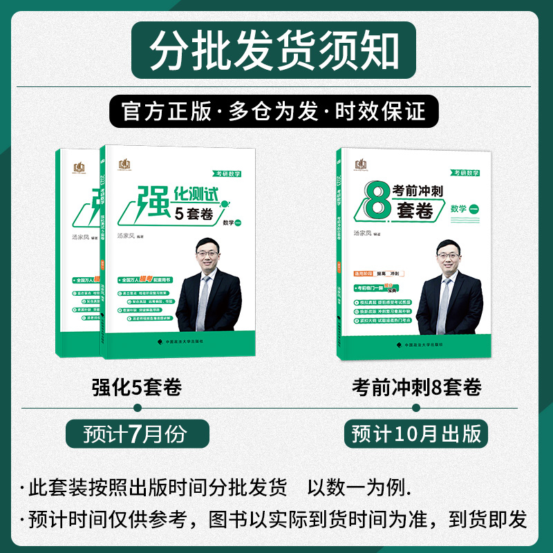 考研数学模拟卷 2024考研数学押题卷汤家凤强化冲刺8套卷考研数学一数二三李林64李永乐汤家凤八套卷 汤家凤套卷5+8 汤家凤五套卷 - 图0