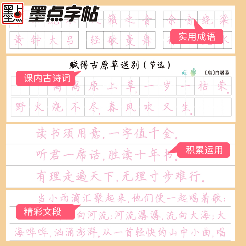 小学生字帖楷书练字本墨点人教版考点检测小学语文考点字帖每日一练初级练字书法练习字帖小学儿童练字帖博库网 博库旗舰店