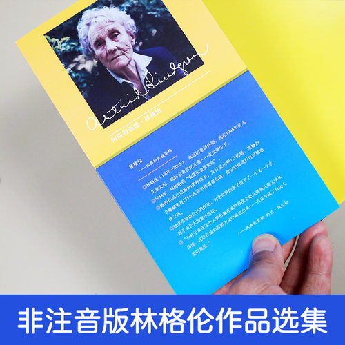学校力荐 长袜子皮皮林格伦美绘版淘气包埃米尔非注音亲近母语经典童书8-10岁二三四年级小学生儿童文学童话本课外阅读睡前故事书 - 图2