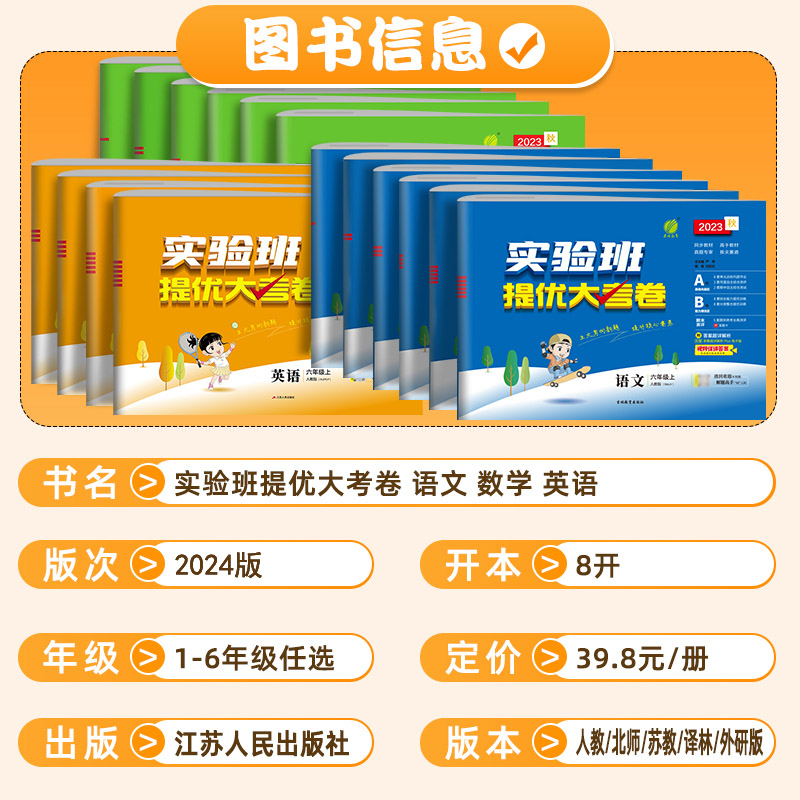 2024新实验班提优大考卷小学一二三四五六年级下册语文数学人教北师苏教英语译林外研版同步单元期中期末考试测试练习试卷检测卷子