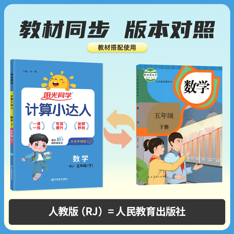 2024阳光同学默写计算小达人一二三四五六年级下册上册123456语文数学英语默写人教版苏教小学专项同步训练习题计算能手口算速算