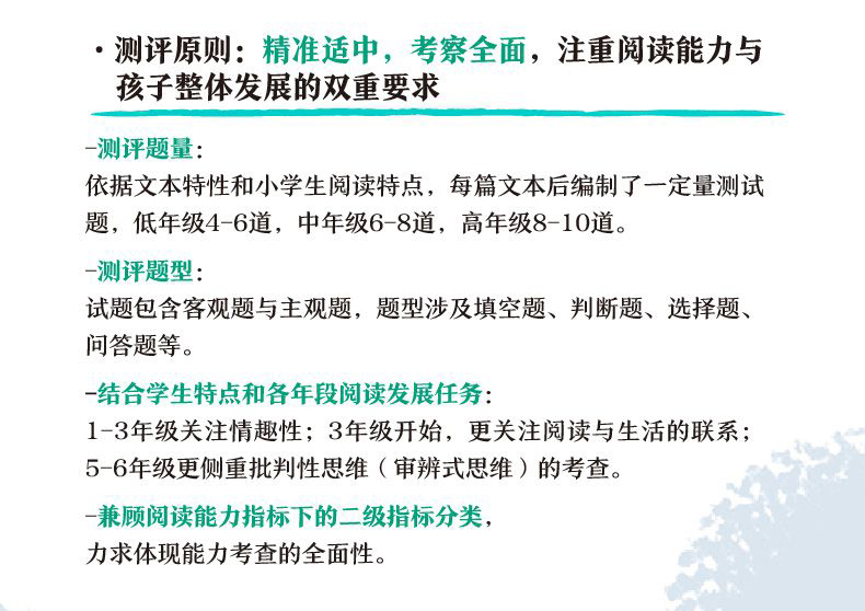 亲近母语 阅读力测试 4A+4B 四年级上下册 全新升级版 儿童诵读小学生4年级语文朗诵书籍阶梯阅读专项训练教辅课外阅读提升训练 - 图2