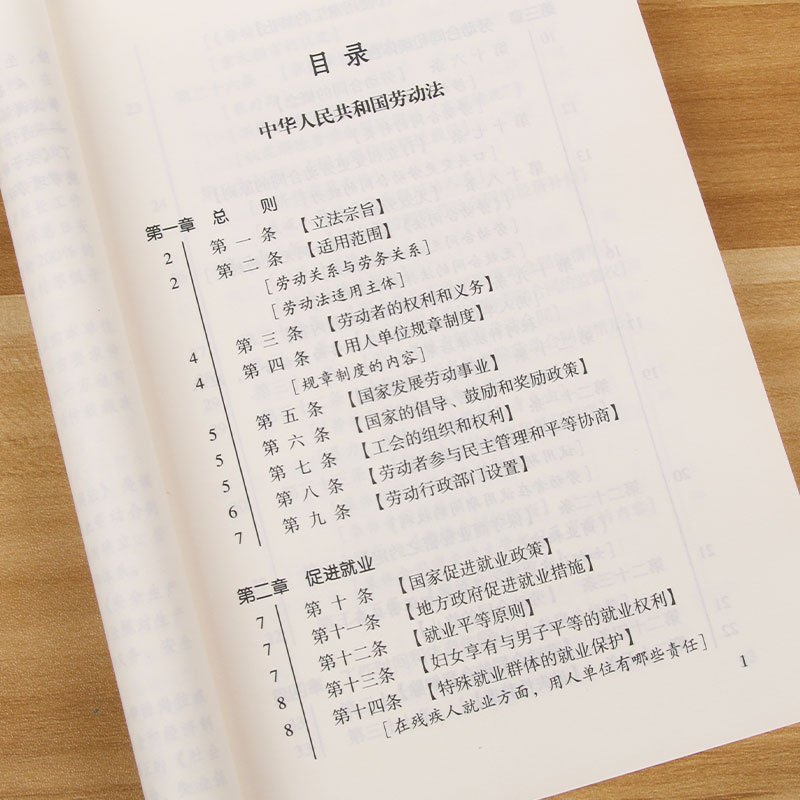 劳动法 2023年中华人民共和国劳动法+劳动合同法+劳动争议调解仲裁法法律书籍修订劳动法司法解释中国法制实用新版 劳动法2023正版 - 图2