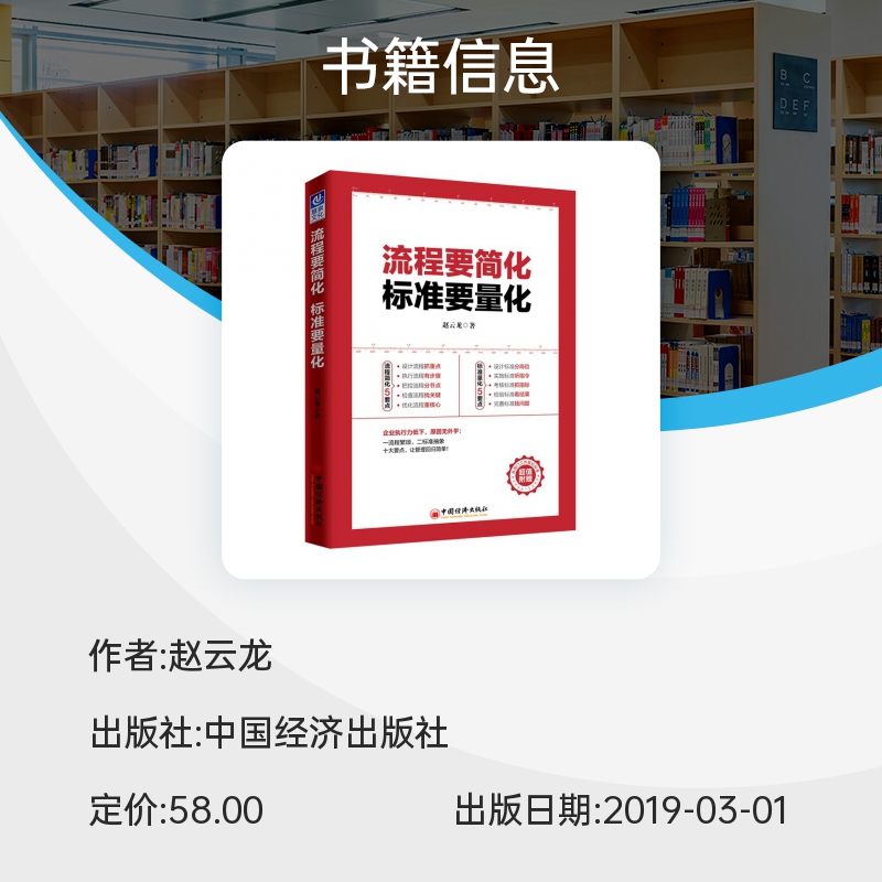 流程要简化 标准要量化 赵云龙管理方面的管理学经营管理心理学创业联盟领导力书籍企业管理运营团队管理与合作如何带团队博库网 - 图0