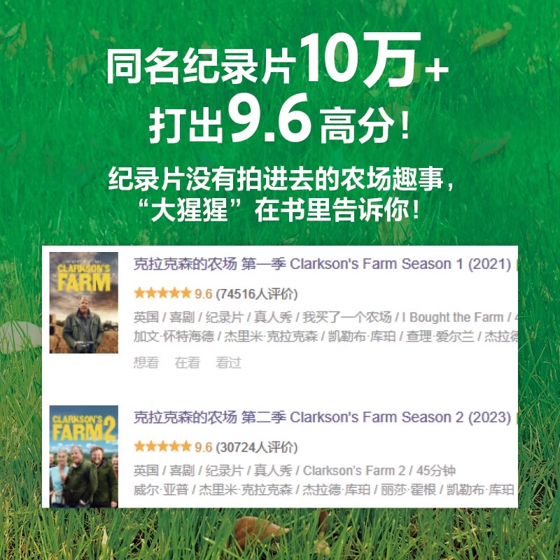 克拉克森的农场2：我的牛又不见了 杰里米.克拉克森 豆瓣评分9.6 开着兰博基尼拖拉机去种地 一个植物杀手的另类小说书籍 新华正版 - 图1