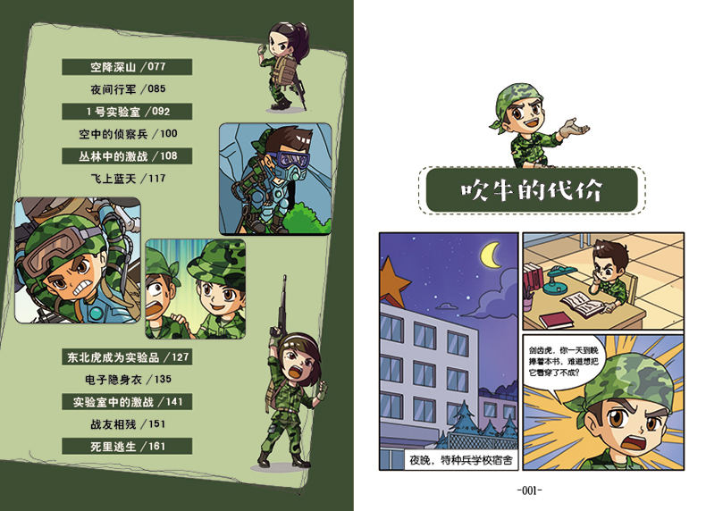 特种兵学校漫画版第 1-20册全套单本八路系列的书少儿军事科普励志书籍一二三四五六年级小学生课外阅读书籍漫画书校园成长正版-图1