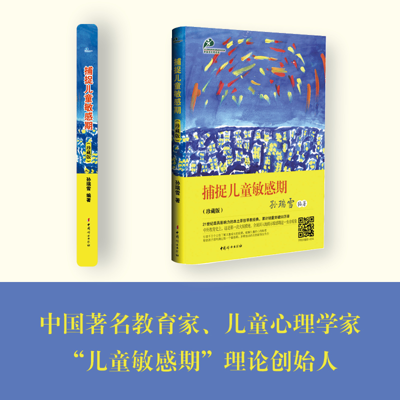 捕捉儿童敏感期孙瑞雪育儿百科书籍父母非必/读扑捉孩子敏感期早教幼儿家庭教育亲子正面管教养育男孩养育女孩新华书店正版书籍-图2