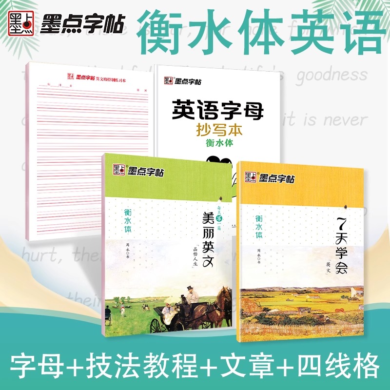 墨点英语字帖语文衡水体初中练字帖英语核心2000词汇墨点中考满分作文衡水体英语初学者英文字帖练字帖 - 图0