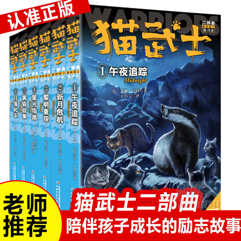 猫武士二部曲 新人首单立减十元 21年7月 淘宝海外 猫武士二部曲 新人首单立减十元 21年7月 淘宝海外