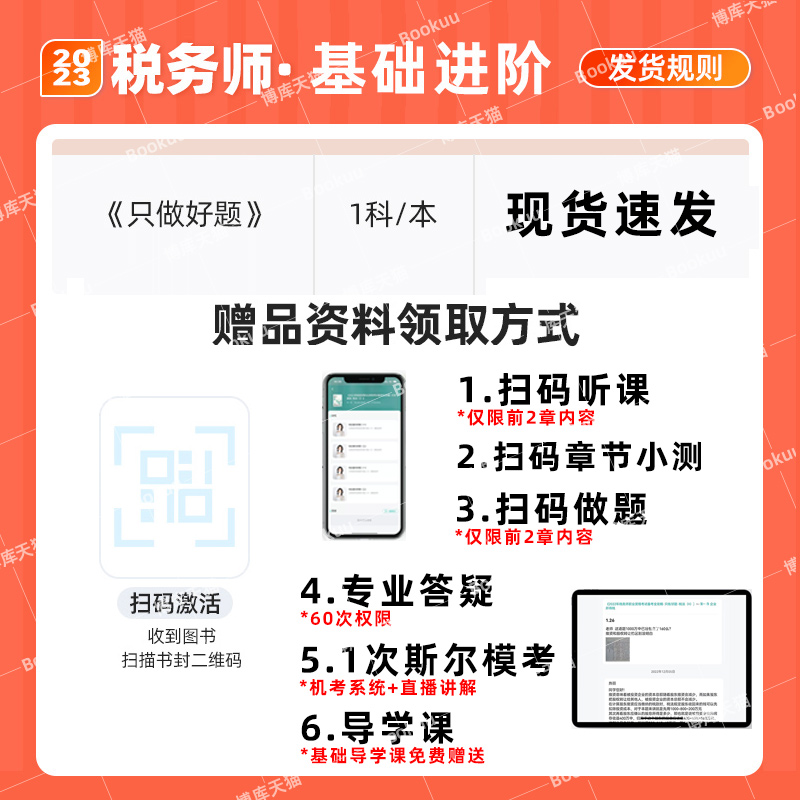 税法1+2】只做好题斯尔教育2023注册税务师税法一税二搭注税考试官方教材真题税法12轻松过关一轻1必刷550题财务会计涉税只做好题-图0