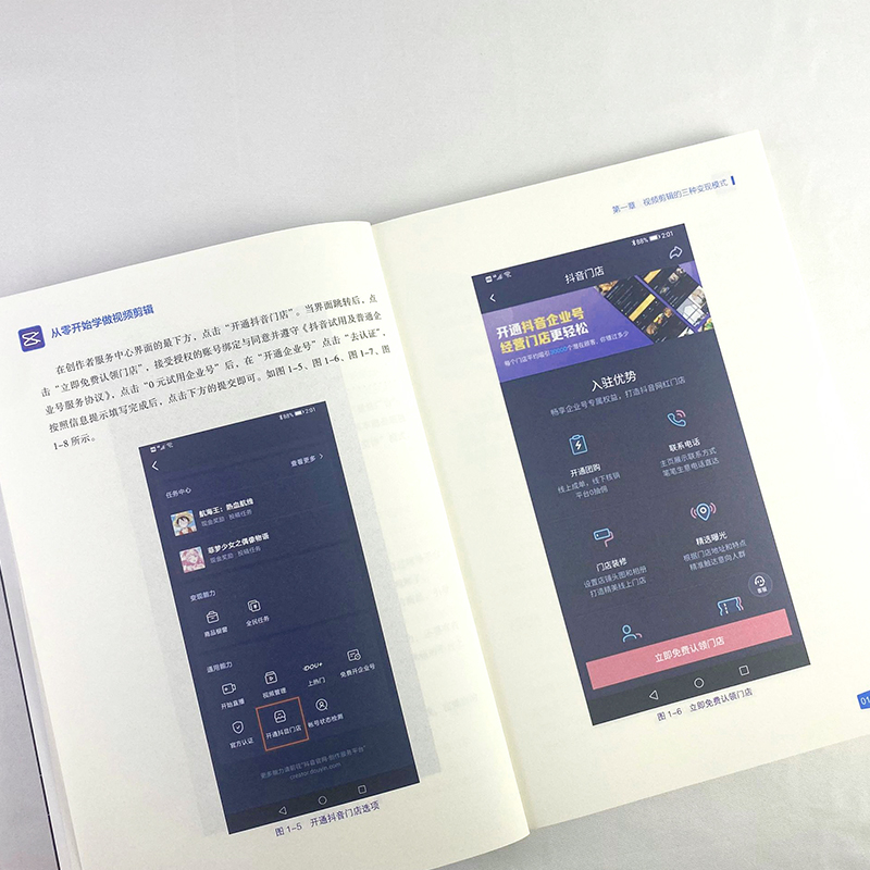 正版从零开始学做视频剪辑教程书籍 vlog剪映教材手机 - 图1