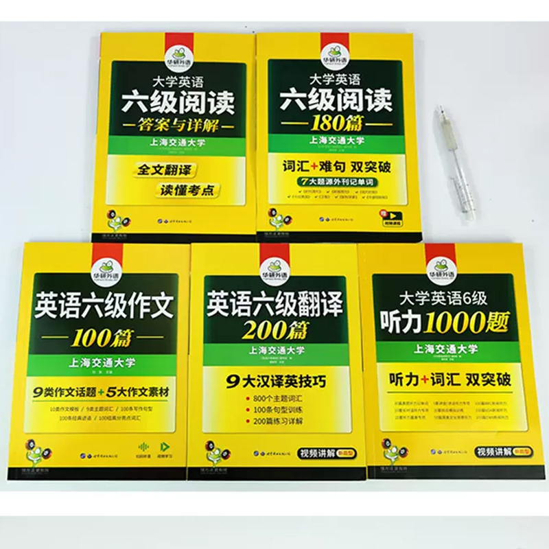 华研外语备考2024.6月英语六级专项训练全套复习资料大学英语六级阅读理解听力翻译写作文强化书考试历年真题试卷词汇单词cet6级 - 图1