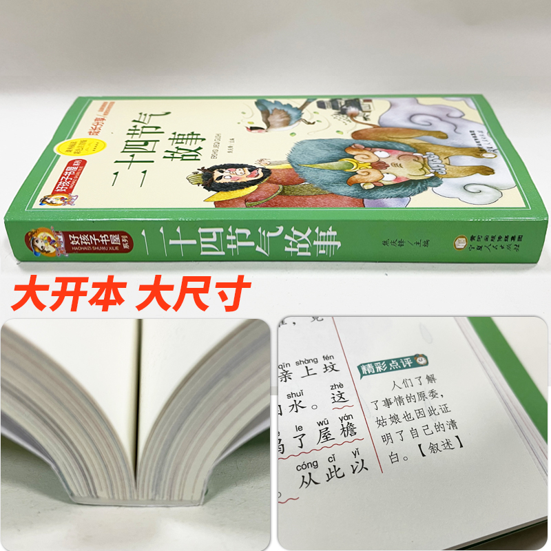 二十四节气故事彩图注音版24节气一二三年级小学生课外阅读书籍这就是画给孩子的科普早教启蒙读物带拼音中国传统节日故事正版-图2