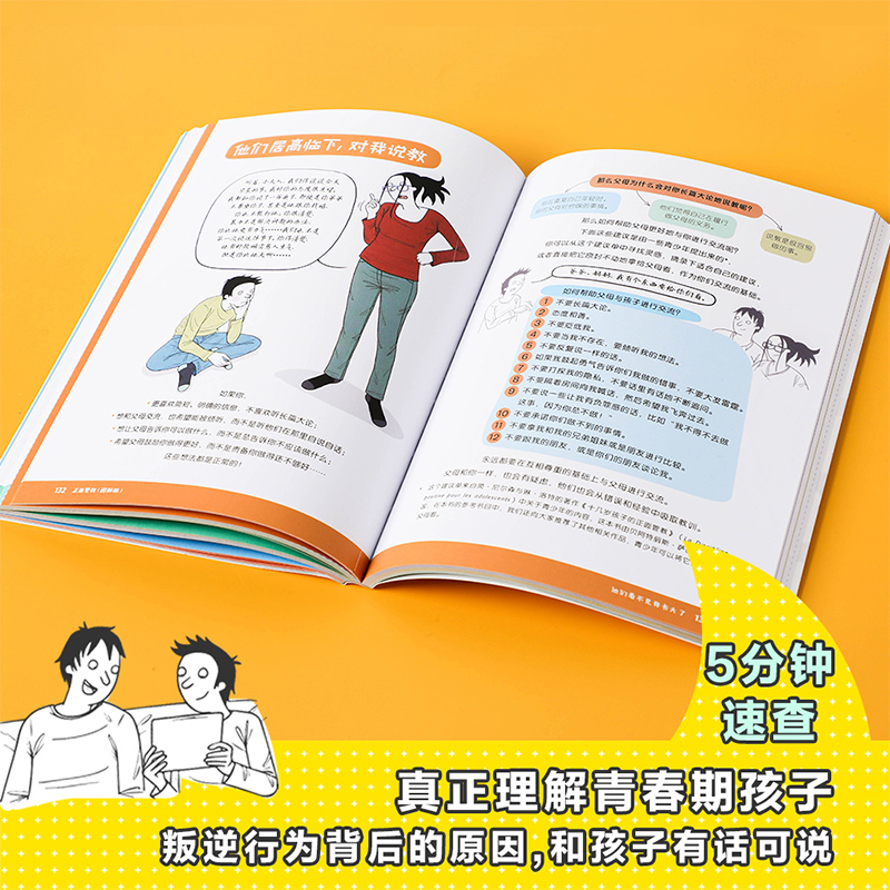 正面管教图解版0-12岁孩子常见的35种情绪失控解决办法13-18岁青少年常见叛逆行为解析育儿书籍父母非必/读正版养育男孩养育女孩 - 图2