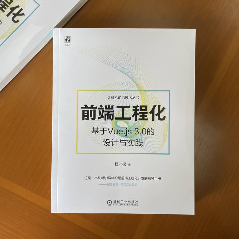 前端工程化：基于Vue.js 3.0的设计与实践 博库网 - 图0