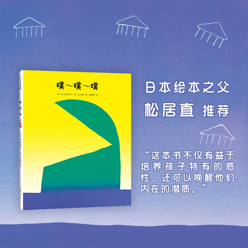 精装硬壳【日本全国学校图书馆协会选定用书】噗噗噗 0-3-6周岁儿童绘本 幼儿故事书 宝宝启蒙绘本图画书 幼儿园绘本 爱心树 - 图1