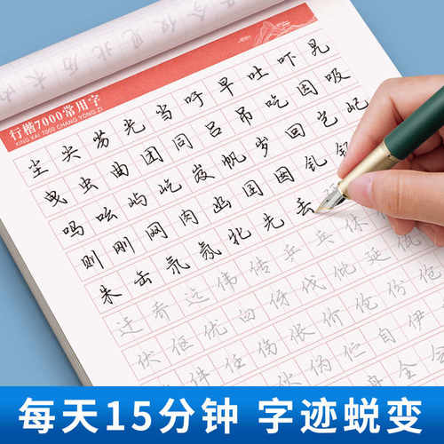 六品堂楷书字帖临摹练字帖楷书字帖成人练字帖楷书入门基础训练控笔笔顺笔画钢笔硬笔书法专用练字本楷体正楷字帖控笔训练字帖练字 - 图3
