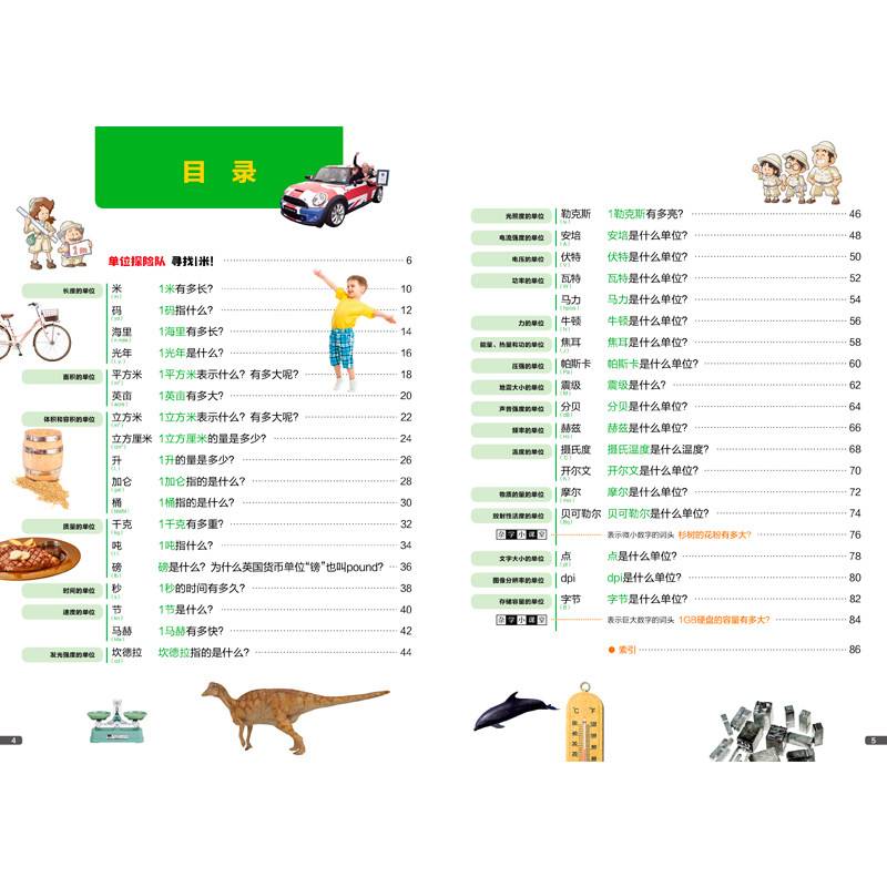 万物的本原探秘元素王国7-10岁元素周期表门捷列夫认知启蒙绘读物本小学生三四年级益智游戏科普大百科图画书籍新华正版
