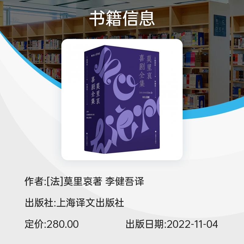 莫里哀喜剧全集 函套4册 法莫里哀著 李健吾译   莫里哀喜剧艺术 - 图2