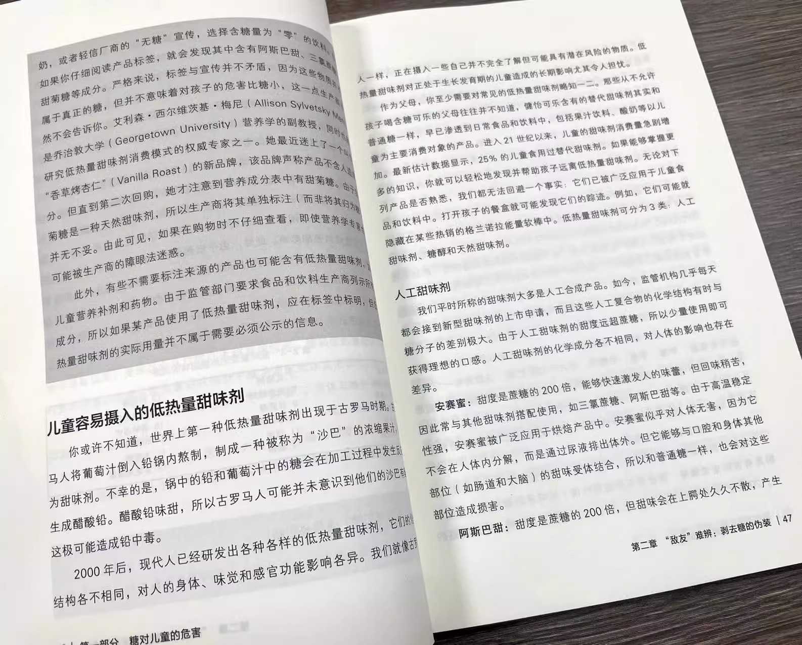 儿童减糖 糖如何隐害儿童健康以及父母该怎样做 7大减糖策略 28天减糖方案 让孩子远离疾病和发育问题 儿童营养 北京科学技术 - 图3