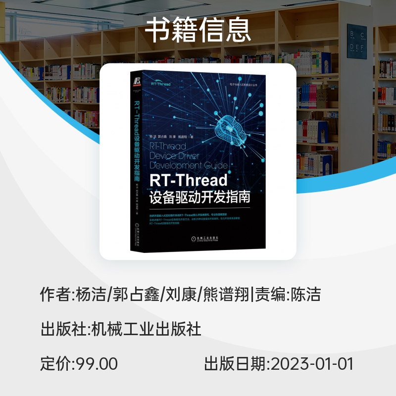 RT-Thread设备驱动开发指南/电子与嵌入式系统设计丛书 博库网 - 图3