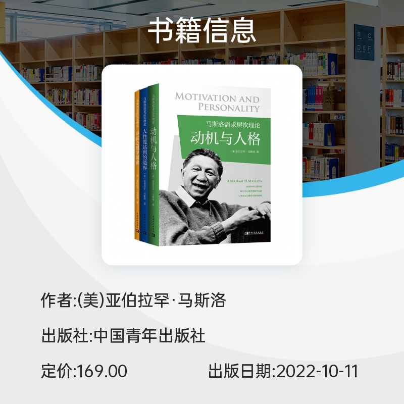 【3册马斯洛需求理论】马斯洛需求层次理论（全3册）(《动机与人格》《存在心理学探索》《人性能达到的境界》) 博库网 - 图1