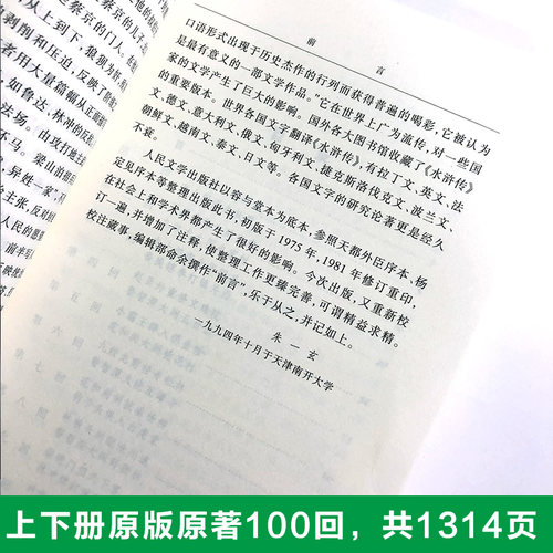 水浒传原著正版(上下)2册人民文学出版社九年级上册必读课外书施耐庵著无删减完整版四大名著原版中小学生青少版白话文文言文 - 图0