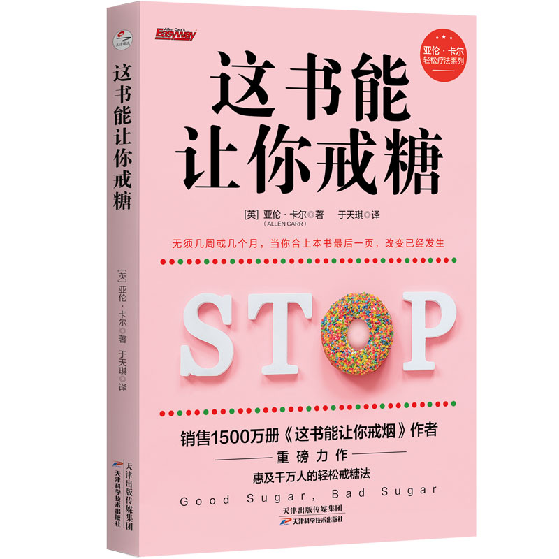 这书能让你戒糖 亚伦·卡尔 这书能让你戒烟 家庭医生健康养生 血糖高 肥胖人士 对甜食上瘾者的戒糖手册饮食营养书籍 - 图1