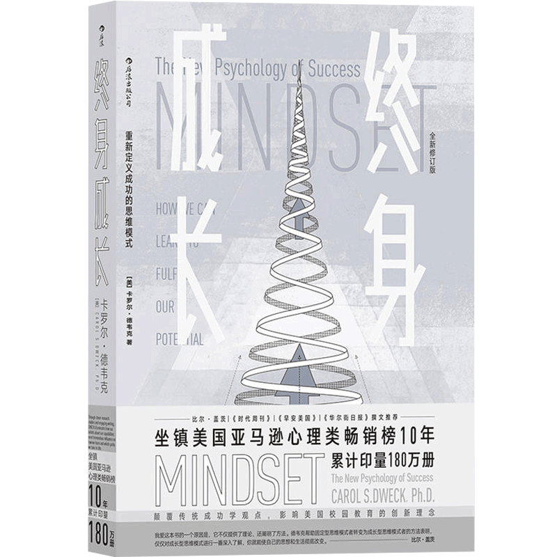 正版包邮终身成长(全新修订版)学习重新定义成功的思维模式卡罗尔德韦克成功理励志影响美国教育创新理念励志书籍畅销书排行榜-图3