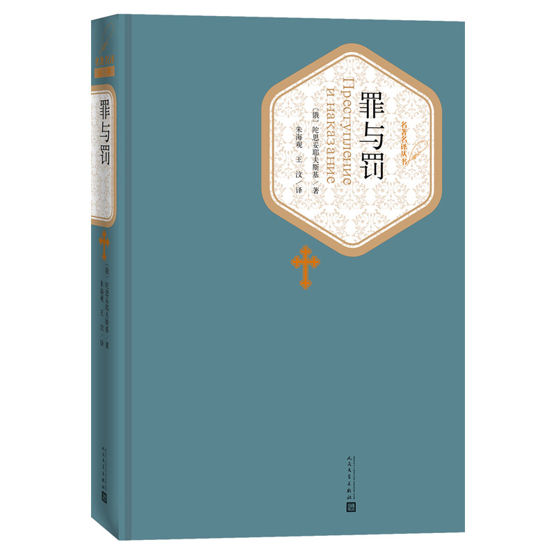 3册】苏格拉底的申辩+理想国+罪与罚  柏拉图注疏集修订版 西方传统经典与解释 苏格拉底哲学思想 世界名著小说书籍图书 - 图1