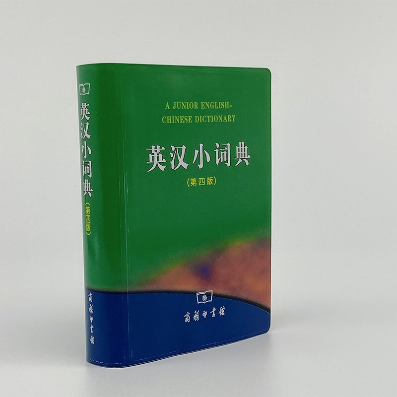 2022正版英汉小词典(第四版) 初中高中学生实用英汉词典最新版汉英互译汉译英英语字典中2021小学生工具书新牛津工具书辞典 - 图0