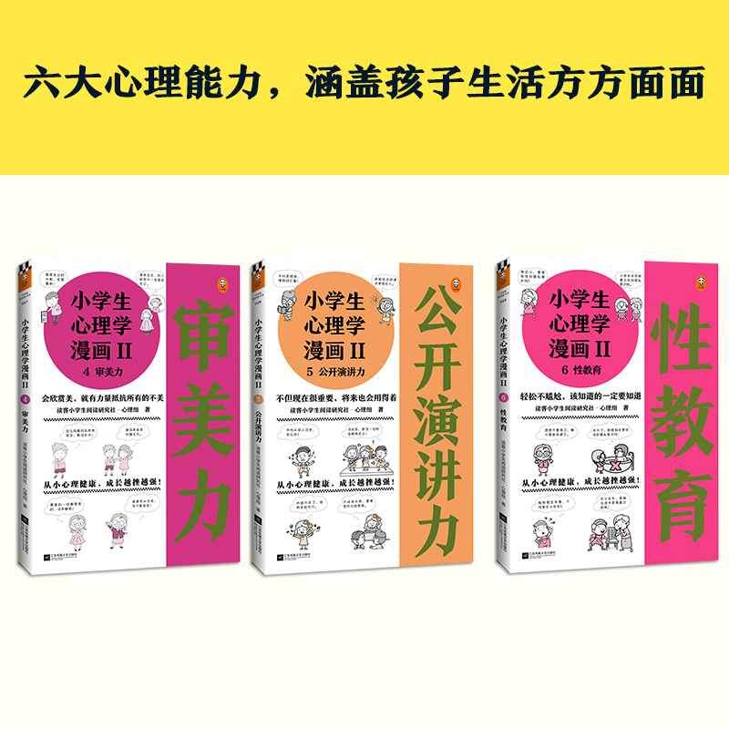 小学生心理学漫画第二辑全套共6册2Ⅱ6-8-10-12周岁读客一二年级课外成长儿童心理学性格情商社交培养孩子自信力养成家庭教育正版-图3