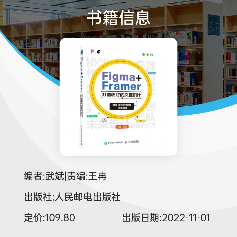 Figma+Framer 打造更好的交互设计 UI交互设计教程Figma教程书FramerUIUX设计师书版式平面设计 博库网 - 图0