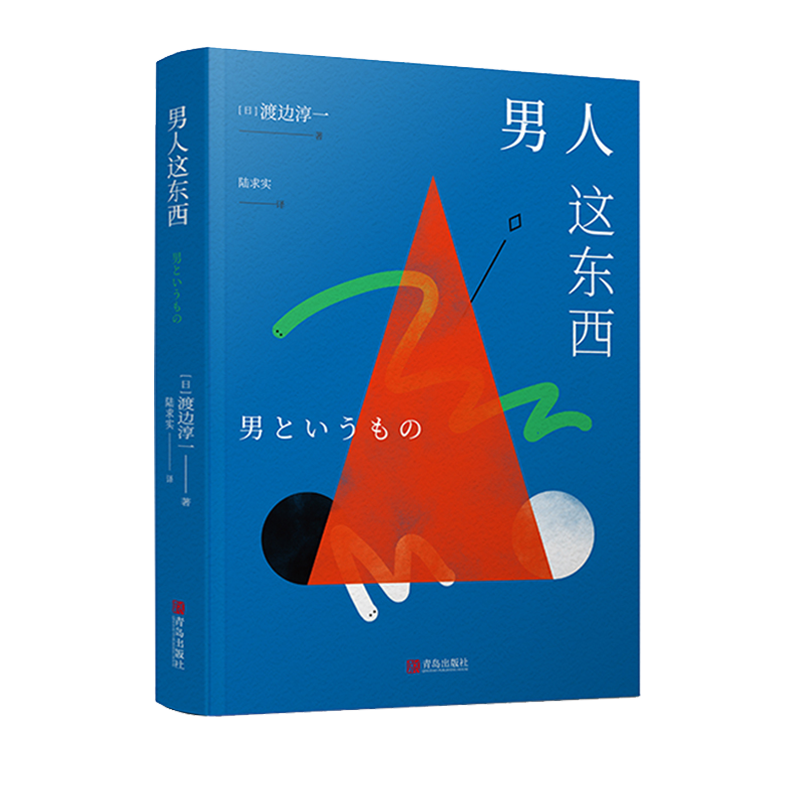 正版全2册女人这东西+男人这东西 渡边淳一的书 日本文学小说畅销书 外国小说两性关系小说人性小说 现代当代言情小说畅销书籍 - 图1