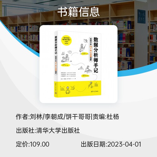 数据分析师手记(数据分析72个核心问题精解) 博库网 - 图3