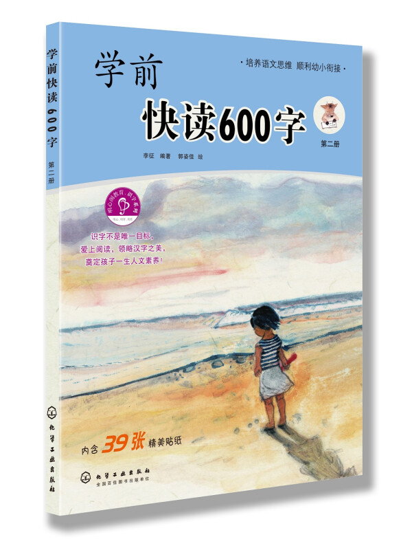 正版学前快读600字全4册明心阁教育识字系列识字培养自主阅读 3-6岁学阅读书籍学前识字书幼儿快速学认字启蒙书本-图1