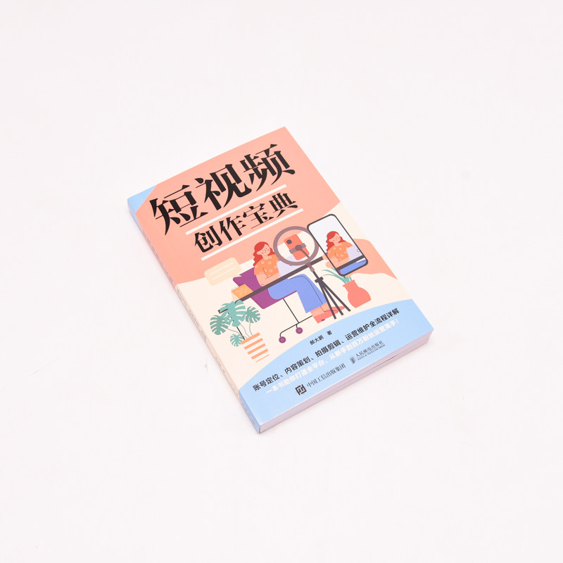 短视频创作宝典 账号定位内容策划拍摄剪辑运营维护全流程详解 短视频vlog剪辑策划新媒体运营拍摄官方正版 博库网