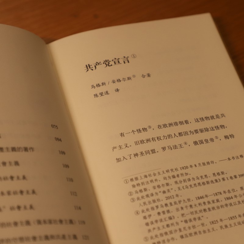 共产党宣言 精装 马克思恩格斯著 陈望道译 1920年版中文全译本 - 图1