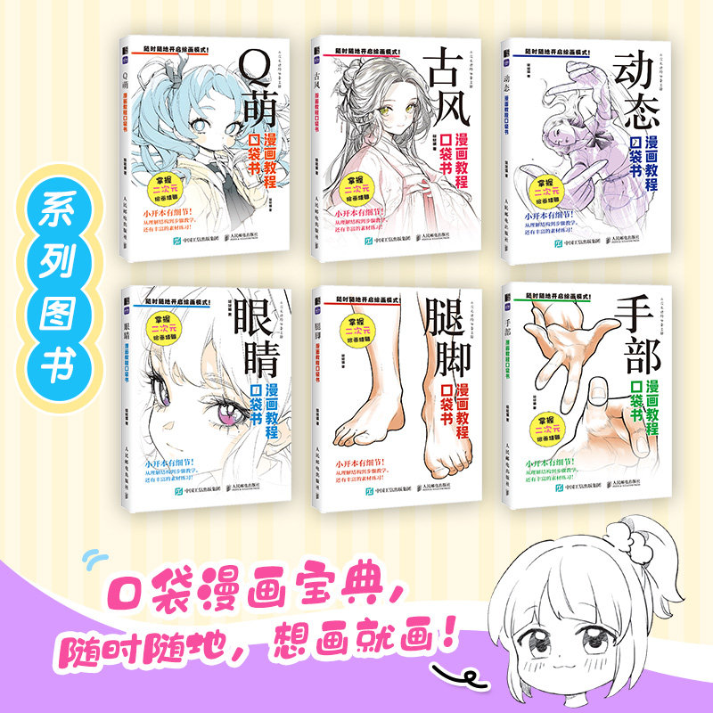 眼睛 漫画教程口袋书 人物眼睛绘画手绘 零基础漫画人物眼睛教程书 二次元插画动漫 练习素材丰富 人民邮电出版社畅销书排行榜,淘宝优惠券,粉丝福利购,淘宝优惠卷