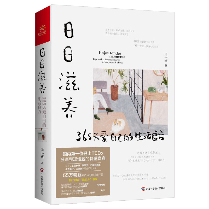 365日创意文案+日日滋养 共2册 选取每 每一个季节的创意文案 写给女性的美好生活进阶指南 自我实现励志书籍正版 博库网 - 图2