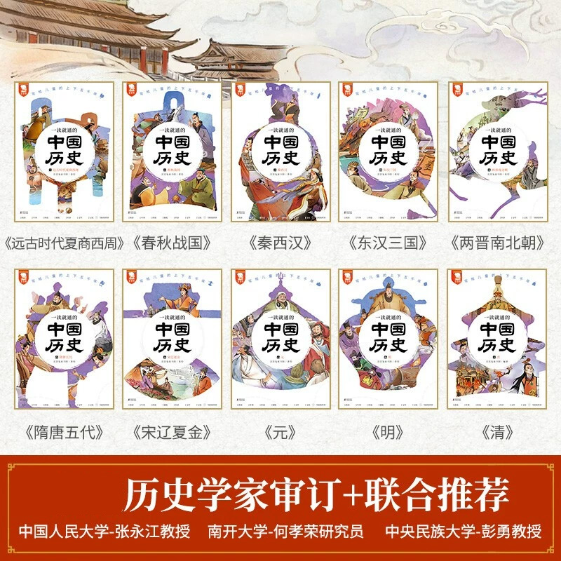 歪歪兔一读就通的中国历史精装礼盒全10册赠音频故事 青少年版启蒙儿童读物中国历史类故事书籍三四年级小学生课外阅读上下五千年